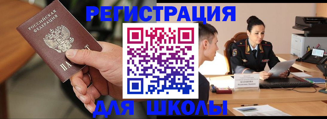 прописка для работы в Азове