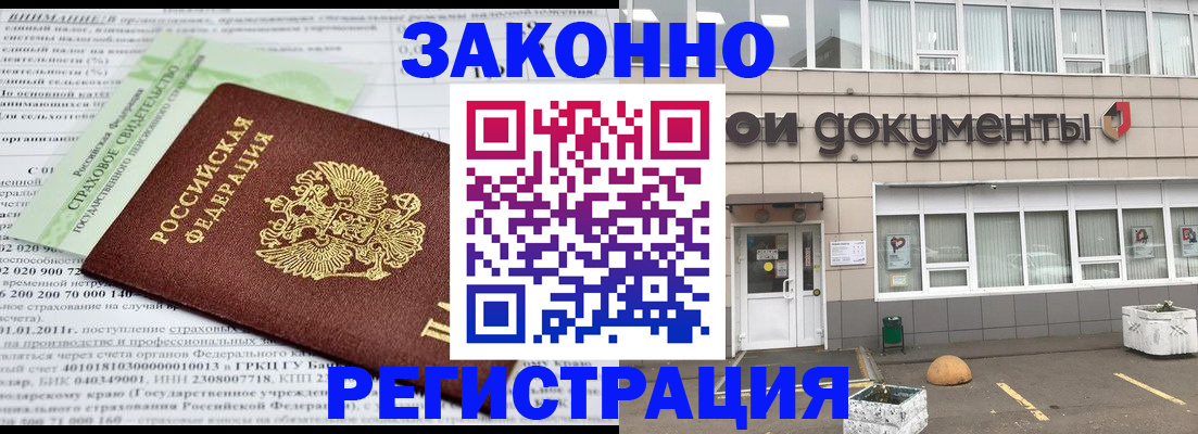 миграционный учет в Азове