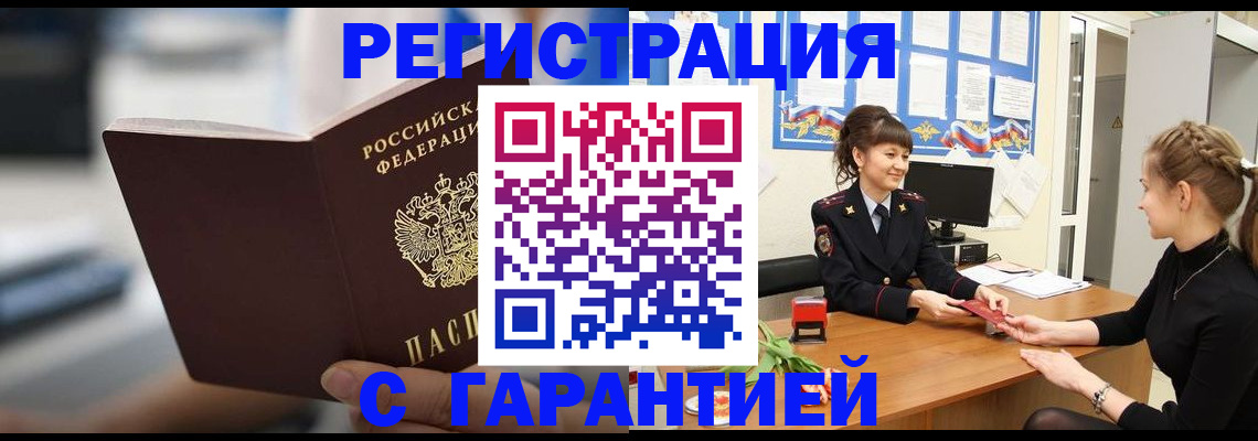 прописка регистрация в Азове