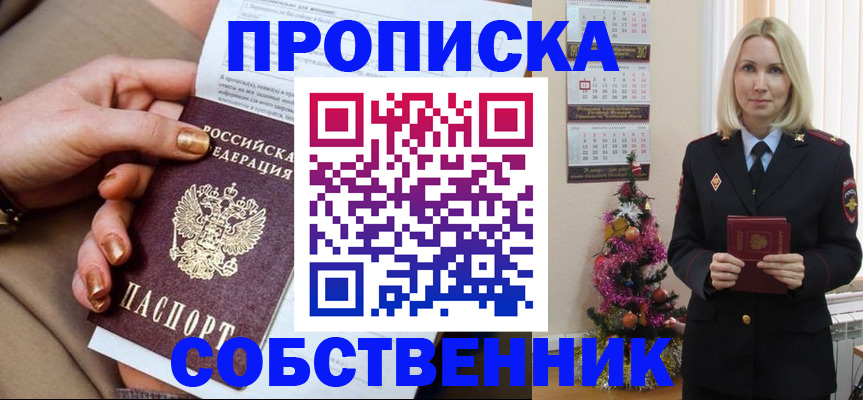прописка паспорт в Азове